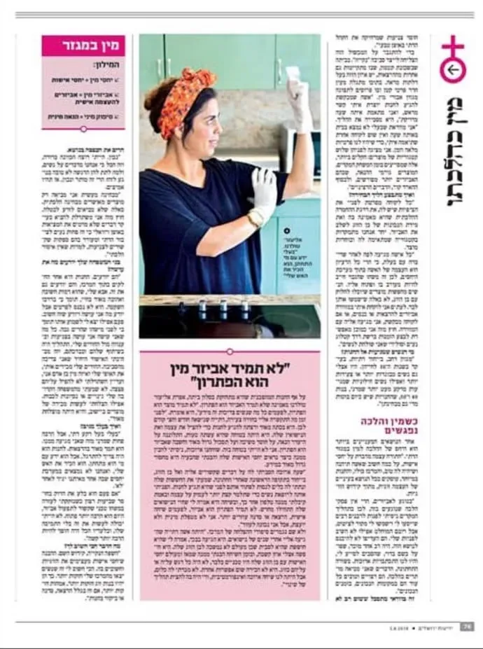 עמוד מגזין "מין במגזר" עם תמונה של אפרת