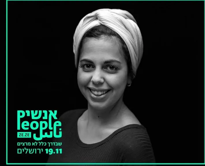 כרזת "אנשים People" בירושלים עם דיוקן של אפרת