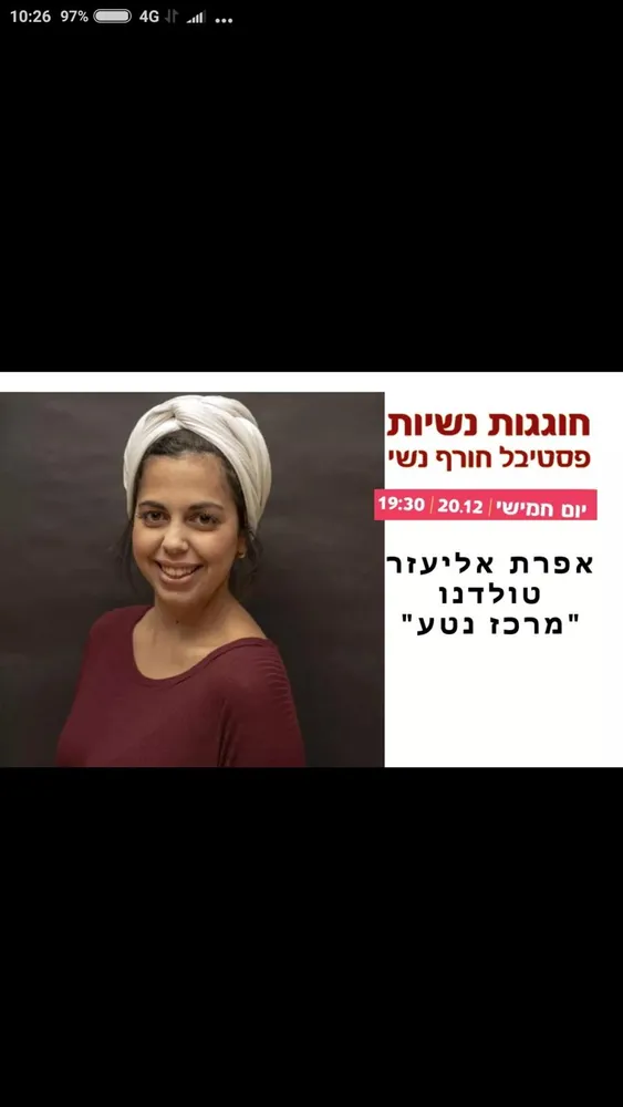 כרזת "חוגגות נשיות – פסטיבל חורף נשי" עם אפרת אליעזר טולדנו